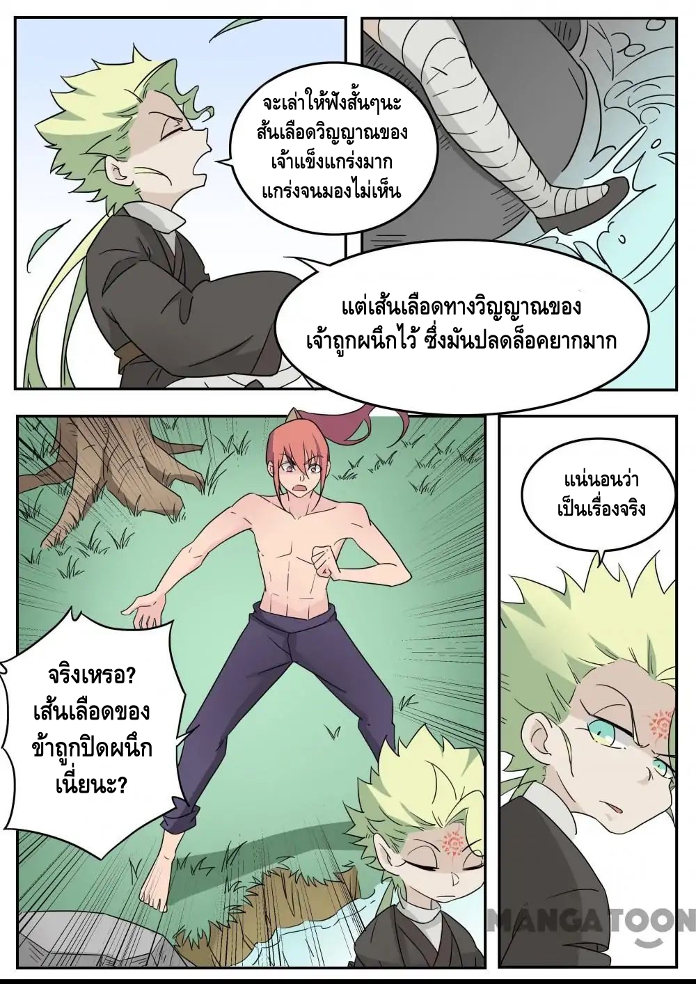 god of war ตอนที่ 51 หน้า 7