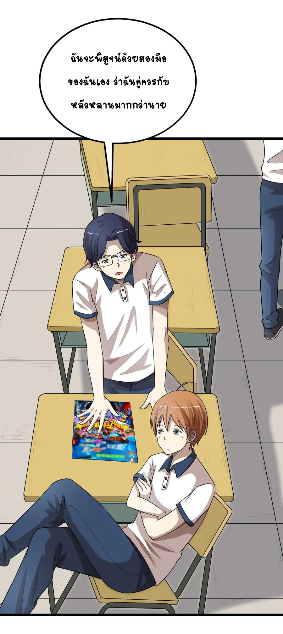 หัวหน้ามาเฟียกลับมาอายุ 16 อีกครั้ง ตอนที่ 28 หน้า 47