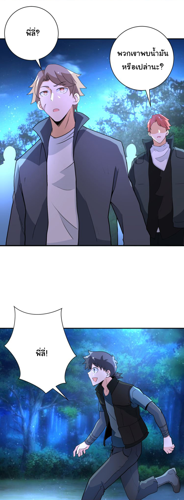 Apocalyptic Super System ตอนที่ 159 หน้า 11