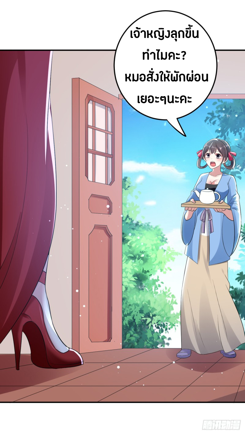 The ultimate son-in-law from different world ตอนที่ 21 หน้า 9