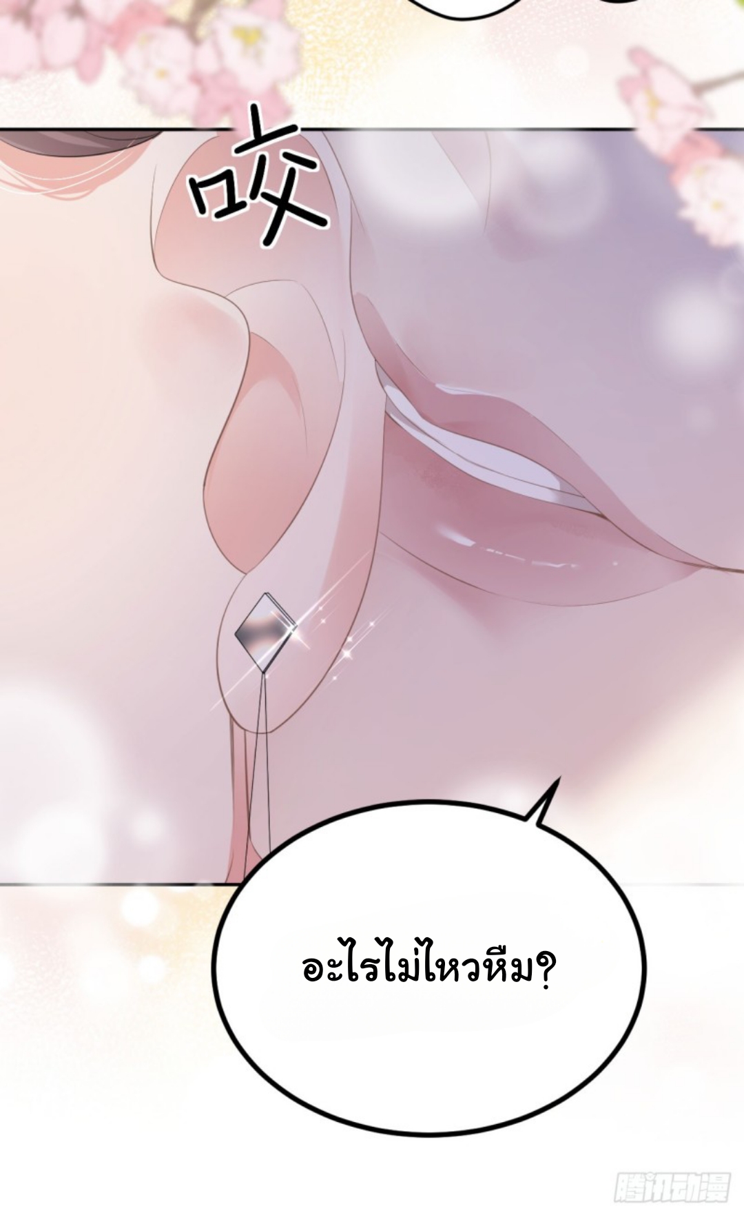ดั่งไฟรักที่แผดเผา ตอนที่ 17 หน้า 16