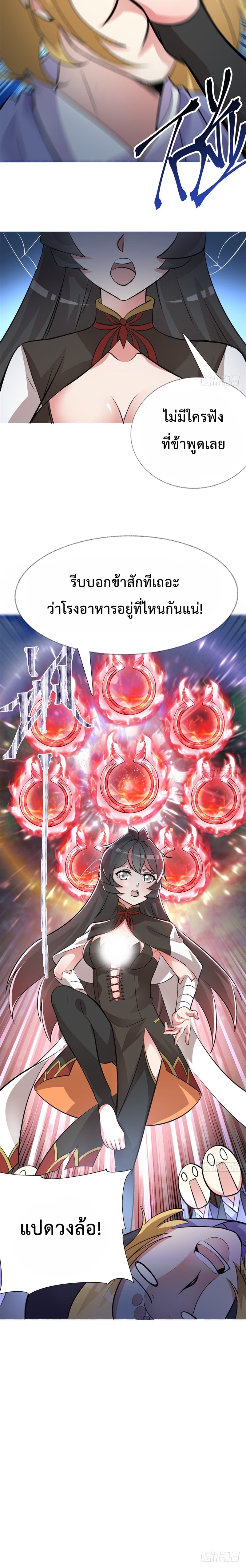 โคตรหมอเทวดาพันธุ์แกร่ง The Most Powerful Doctor ตอนที่ 13 หน้า 5