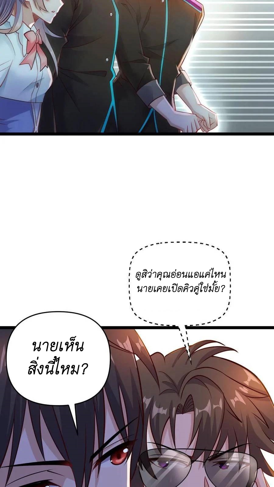 I Accidentally Became Invincible While Studying With My Sister ตอนที่ 34 หน้า 20