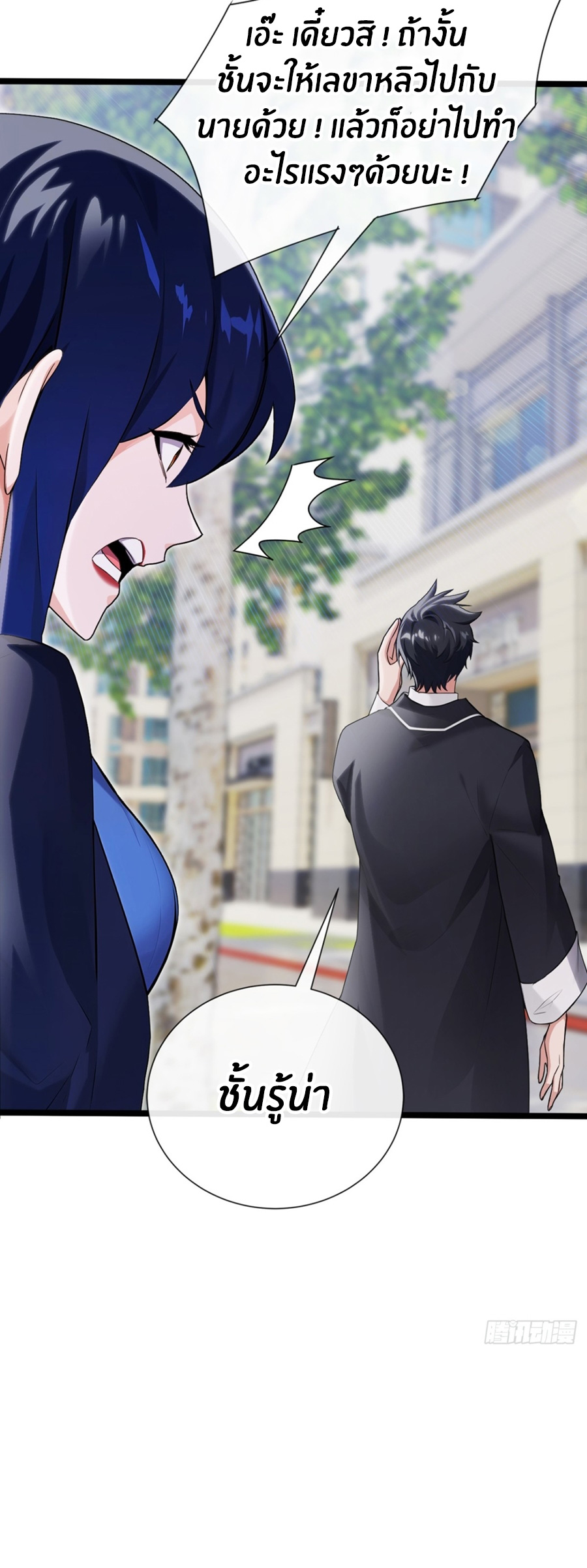 ลงจากภูเขาเพื่อมาเป็นเบ๊ภรรยา ตอนที่ 5 หน้า 24