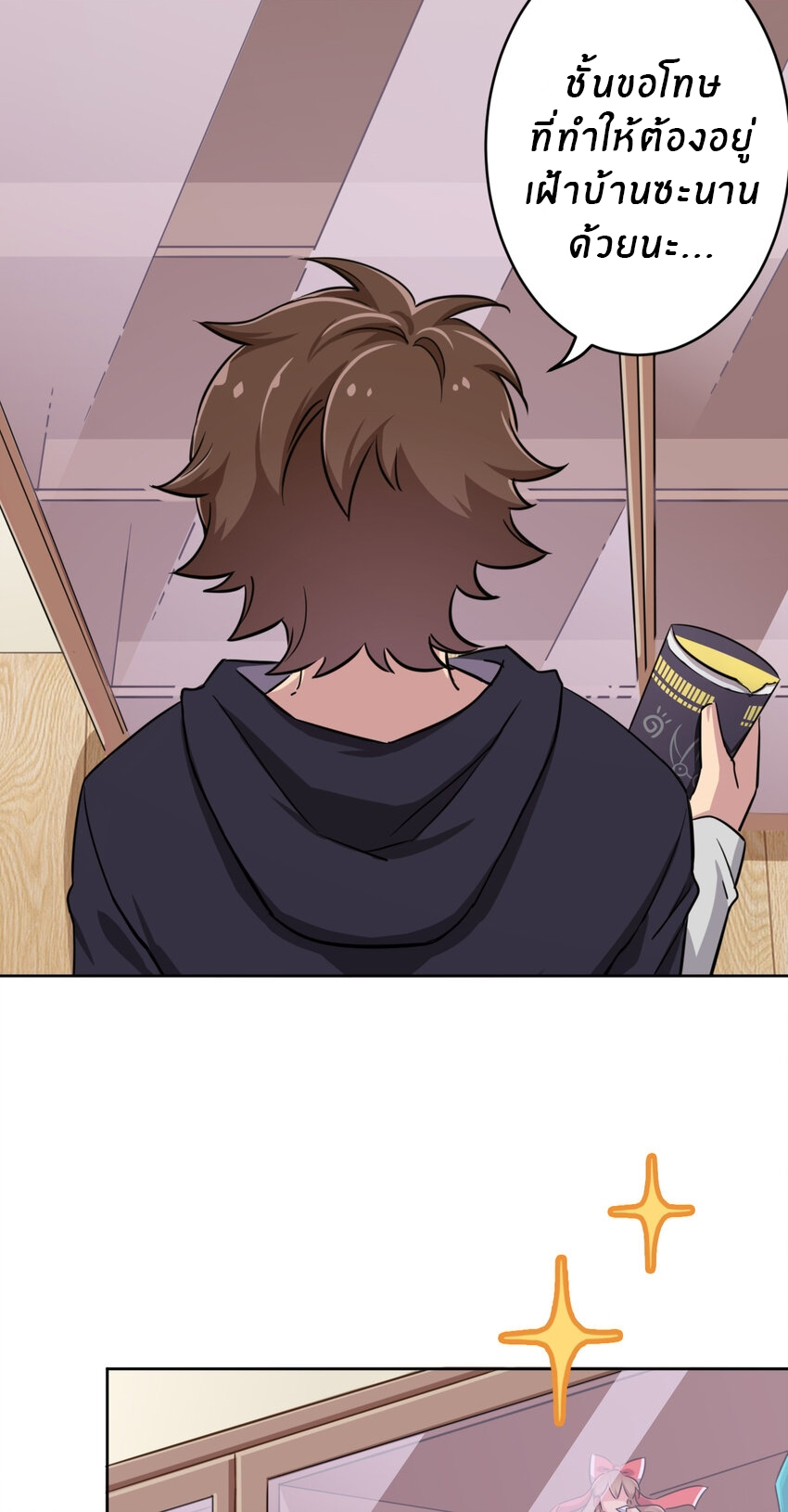 What is the use of God giving me this embarrassing superpower? ตอนที่ 1 หน้า 11