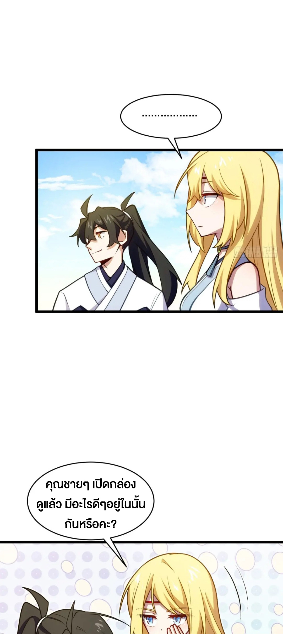 กำเนิดร่างเทวะบรรพกาล ตอนที่ 64 หน้า 37