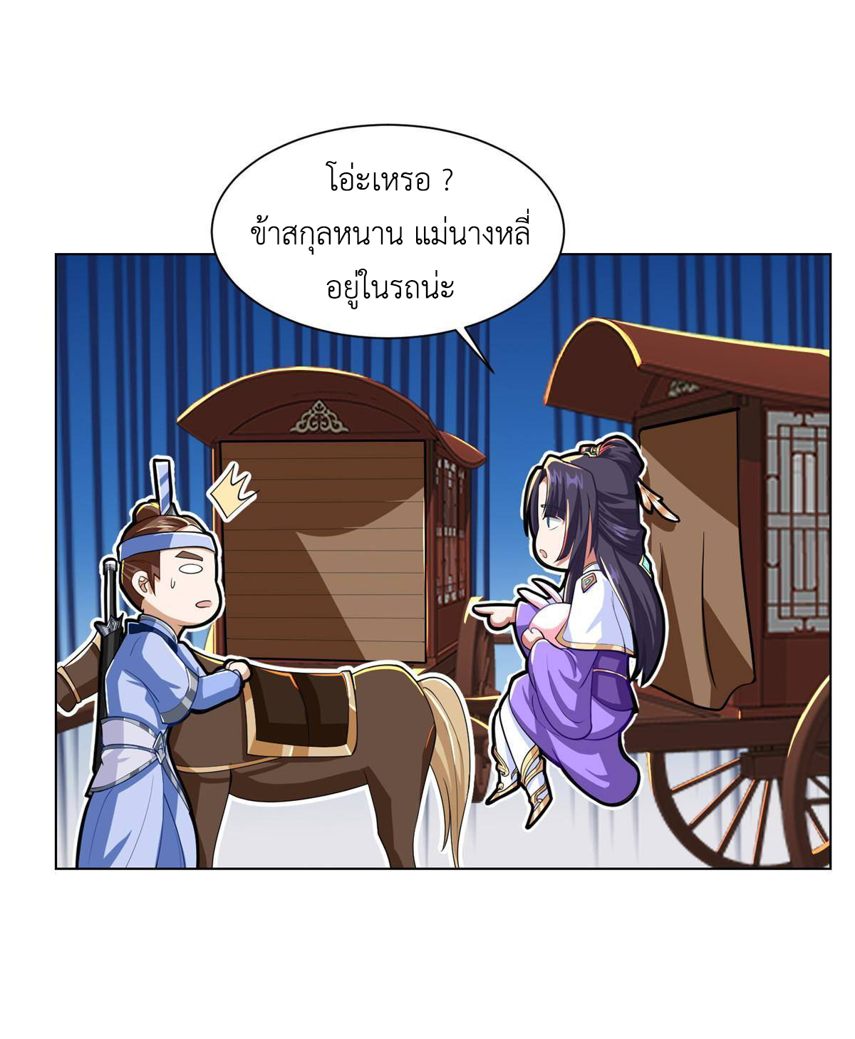 (ชนจีน) Dragon Master (จูหมิง นักรบเซียนมังกร) ตอนที่ 131 หน้า 43