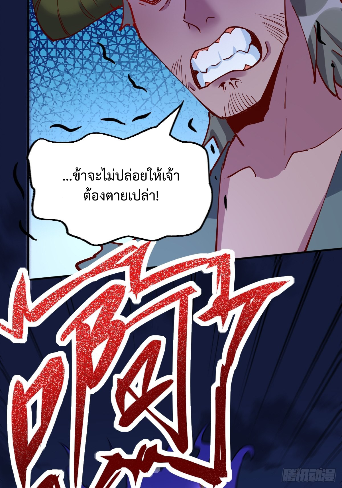กลายเป็นว่าข้าคือจอมยุทธ์ผู้ยิ่งใหญ่ ตอนที่ 119 หน้า 26