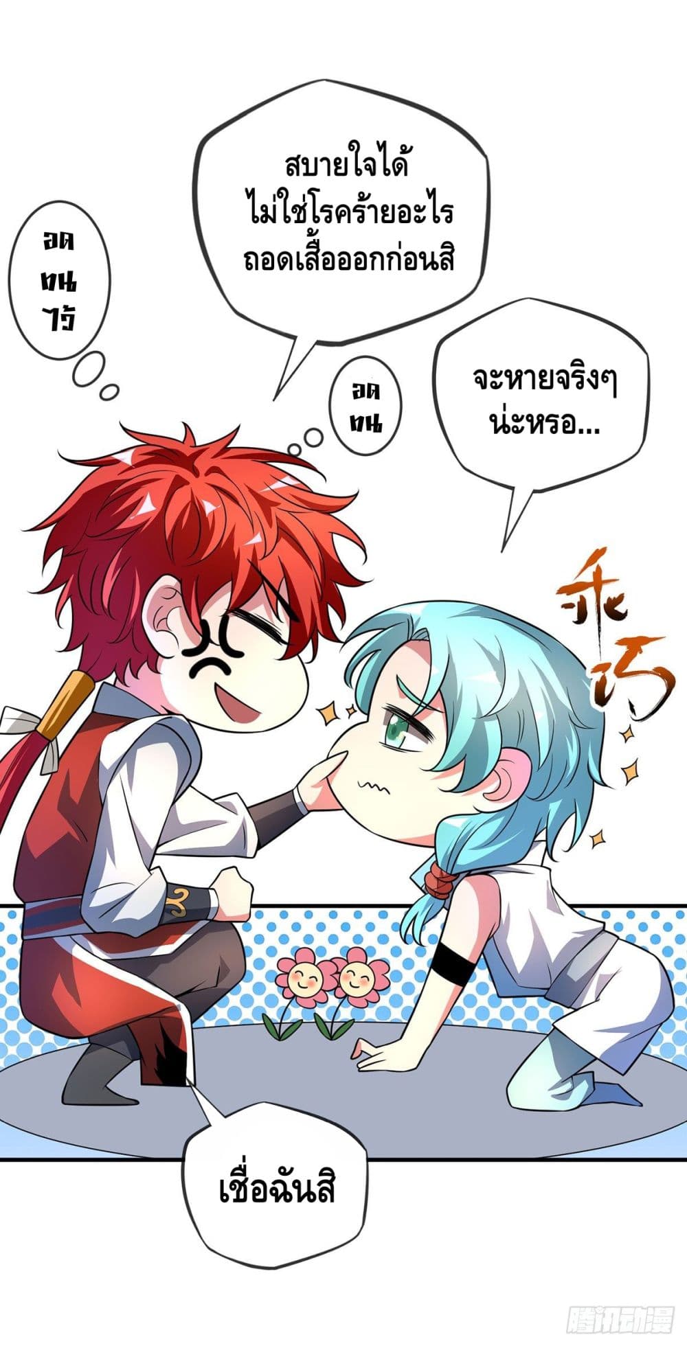 Eternal first son-in-law ตอนที่ 19 หน้า 18