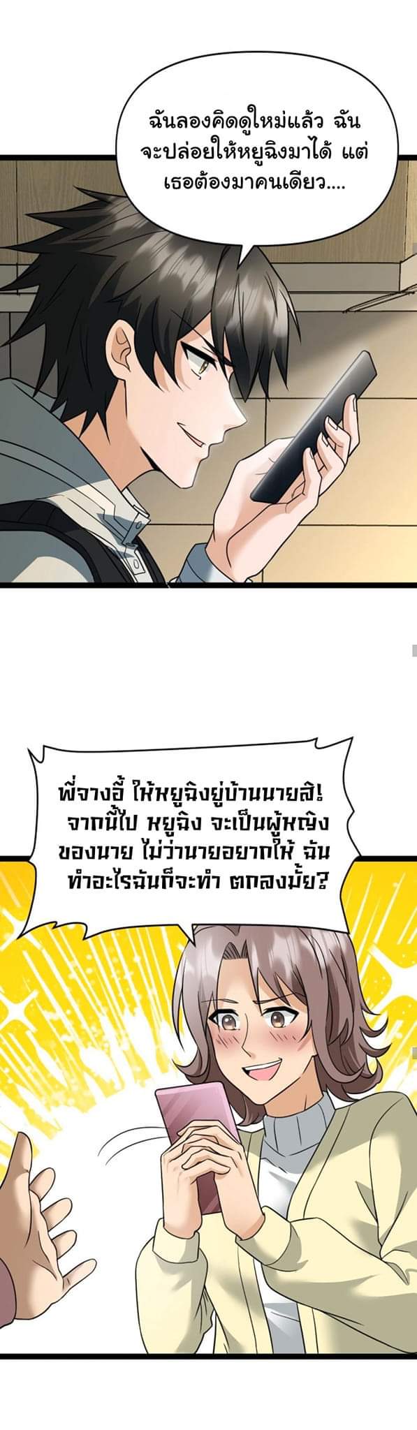 Freezing the World：I Built a Doomsday Safehouse ตอนที่ 26 หน้า 12