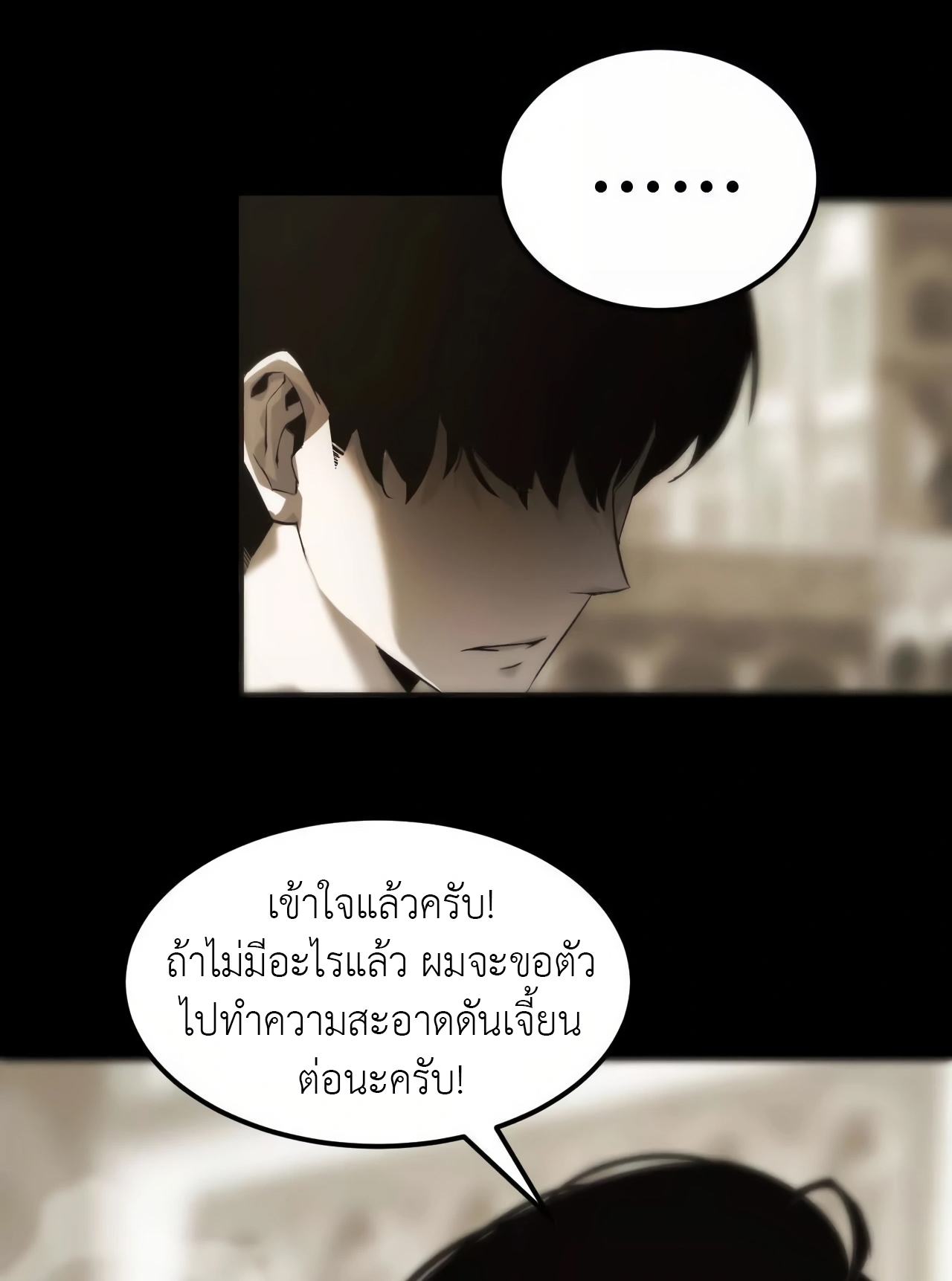 ยอดคน ณ โลกออนไลน์ ตอนที่ 3 หน้า 28