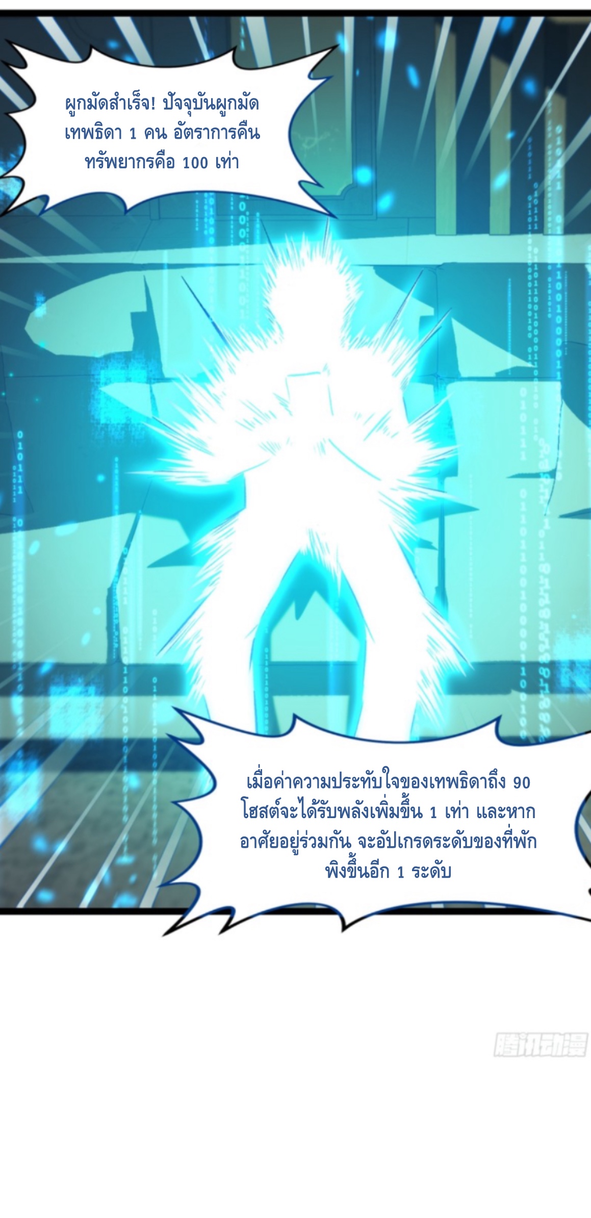 เรียนจบปุ๊ปก็เข้าสู่วันสิ้นโลกซะงั้น เลยเปิดฉากด้วยเงินล้านล้าน ตอนที่ 1 หน้า 28