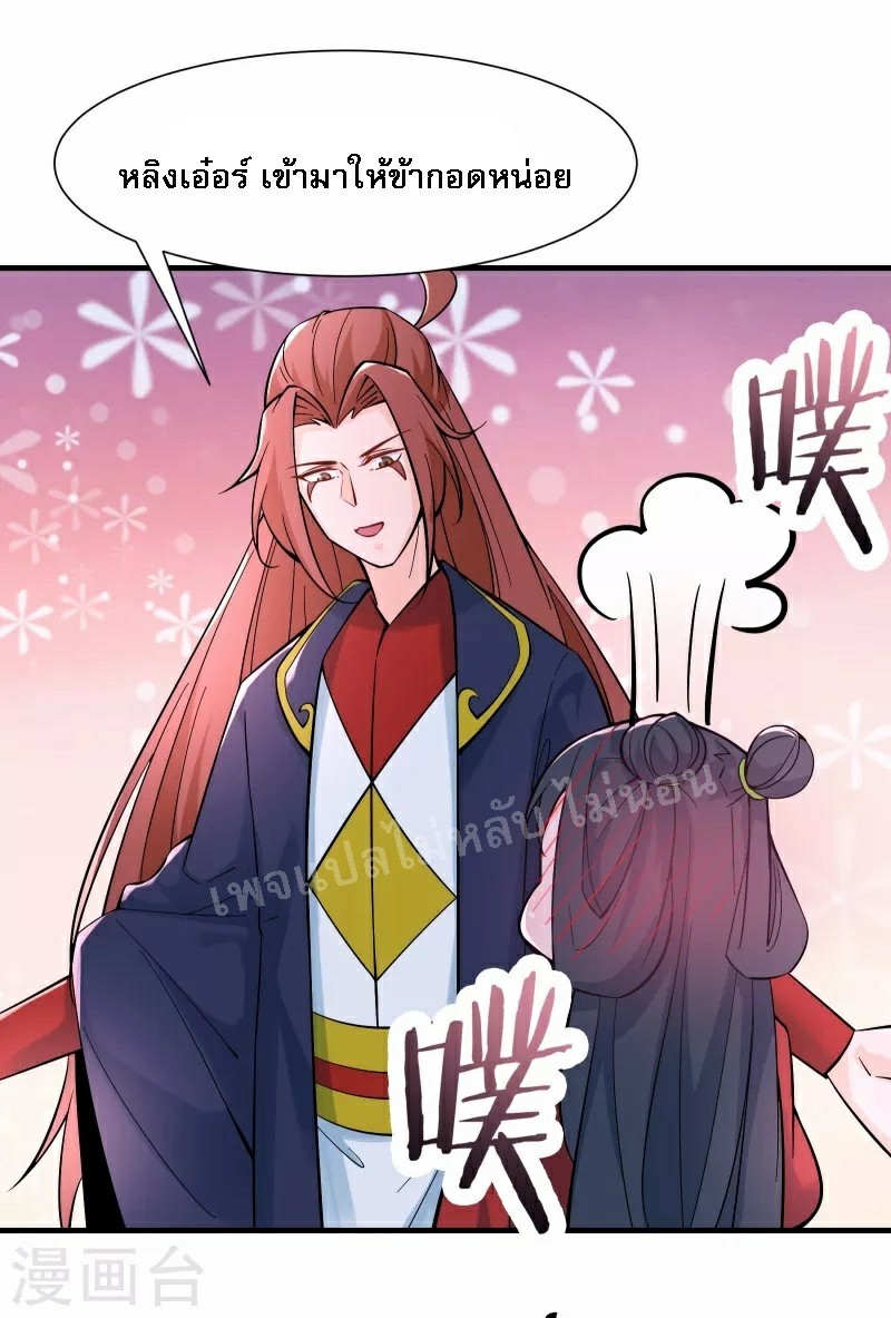 ฮาเร็มของข้ามีแต่ลูกศิษย์หญิงทั้งนั้น ตอนที่ 48 หน้า 22