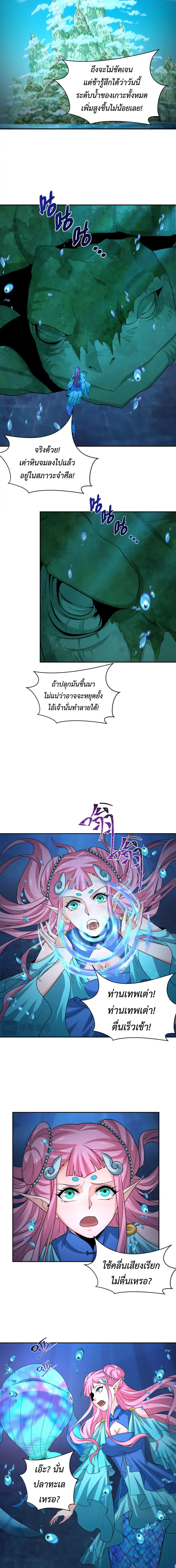 Era of the Haunted - ยุคสมัยแห่งภูตผี ตอนที่ 220 หน้า 8