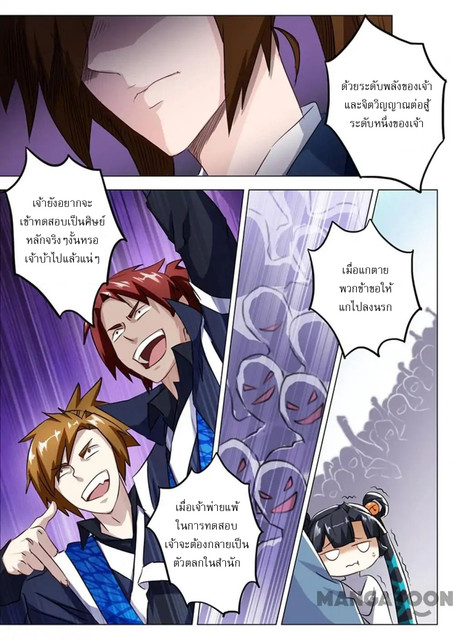 ดาบวิญญาณราชัน spirit sword sovereign ตอนที่ 147 หน้า 8