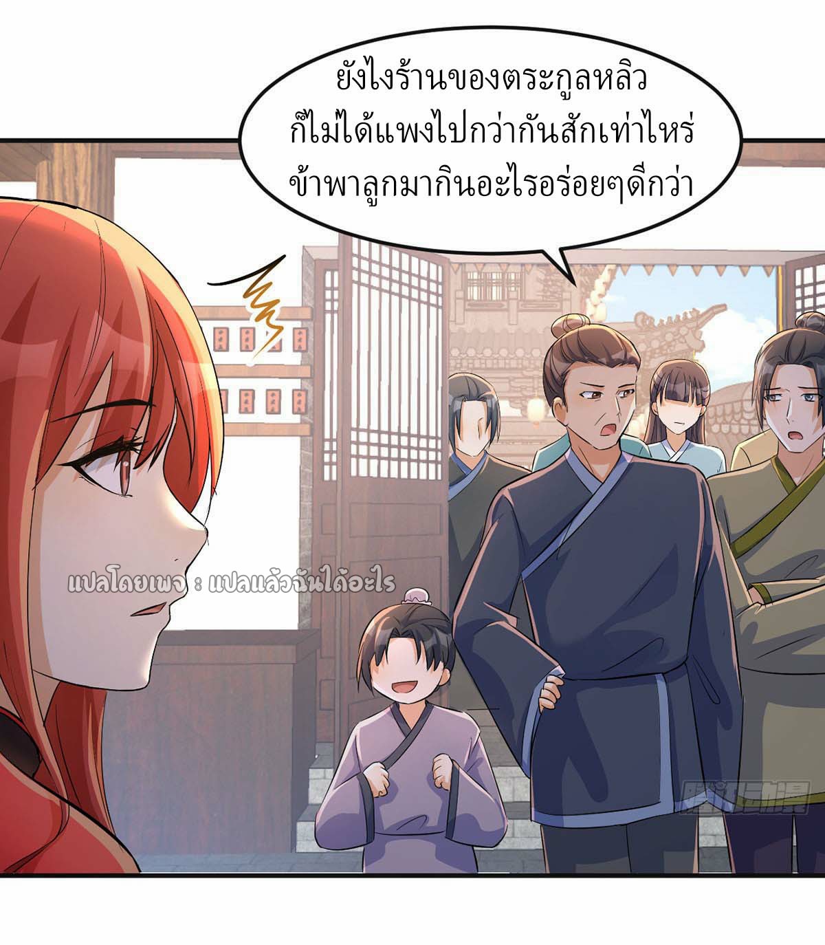 เกิดใหม่ทั้งทีมีเงินแค่เหรีญเดียว ตอนที่ 21 หน้า 25
