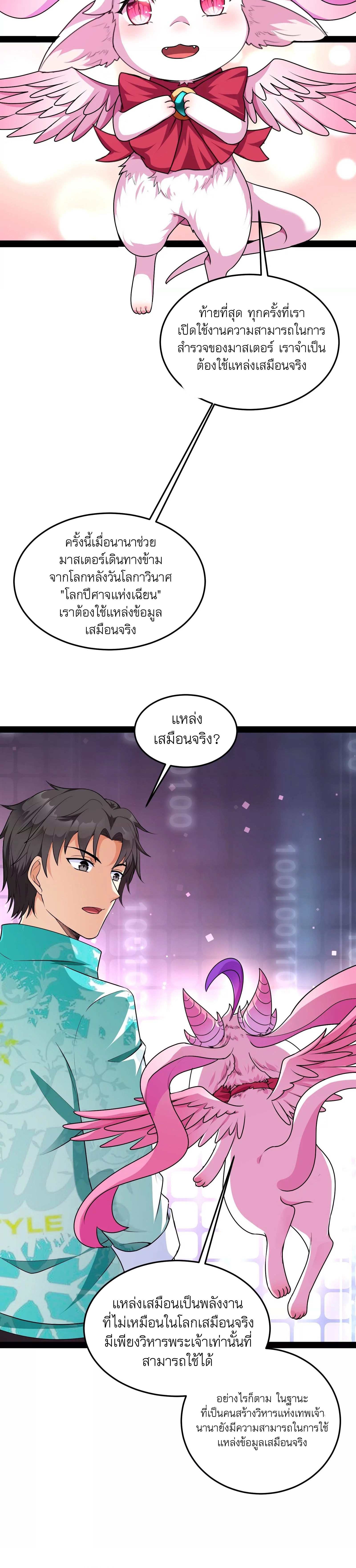I Am The King | ระเบิดสวรรค์ ตอนที่ 8 หน้า 9