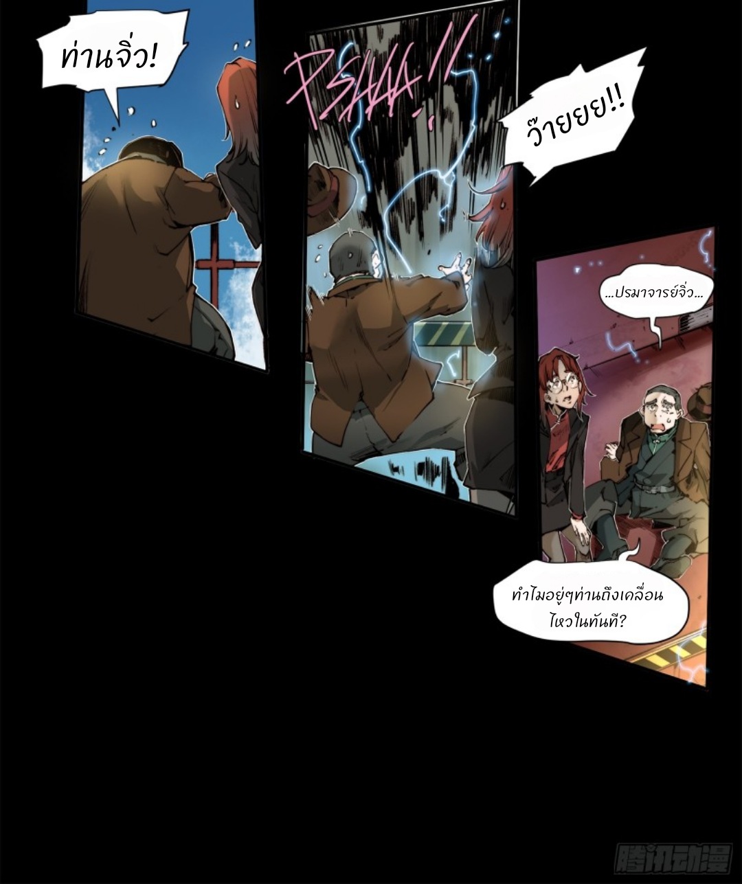 Legend of Star General: Spin-off ตอนที่ 2 หน้า 11