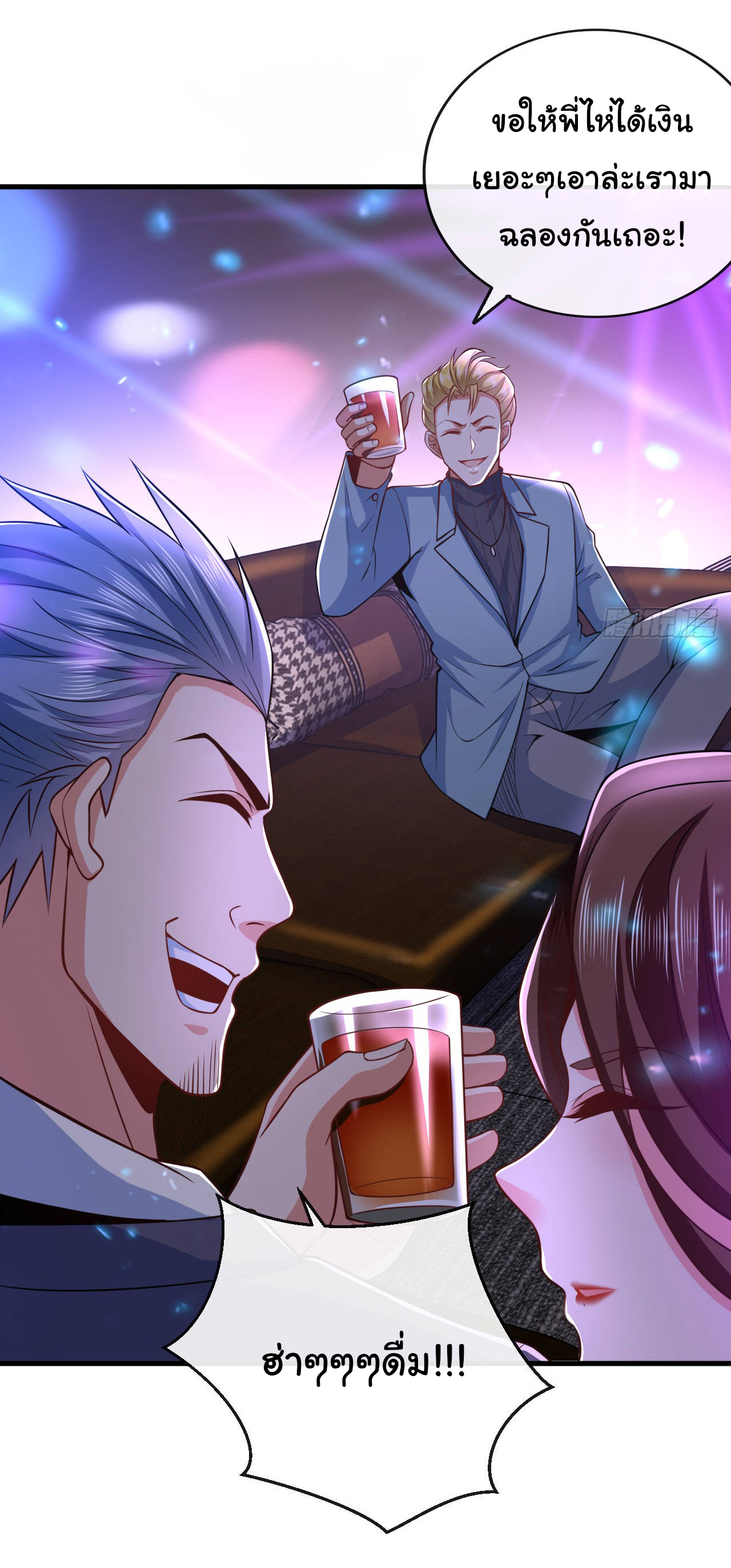 Chu Chen, the trash son-in-law ตอนที่ 21 หน้า 13