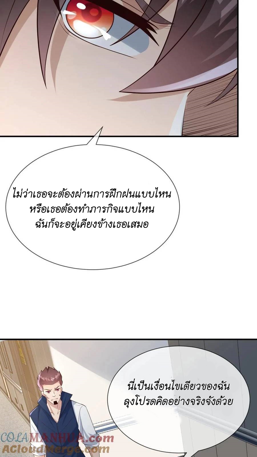 I Accidentally Became Invincible While Studying With My Sister ตอนที่ 5 หน้า 31