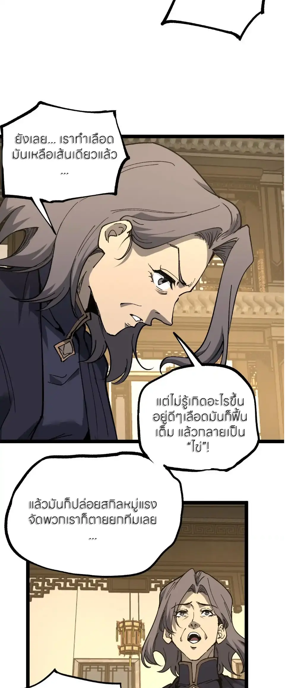 ราชานักฆ่าแห่งโลกเสมือน🗡️ ตอนที่ 60 หน้า 15
