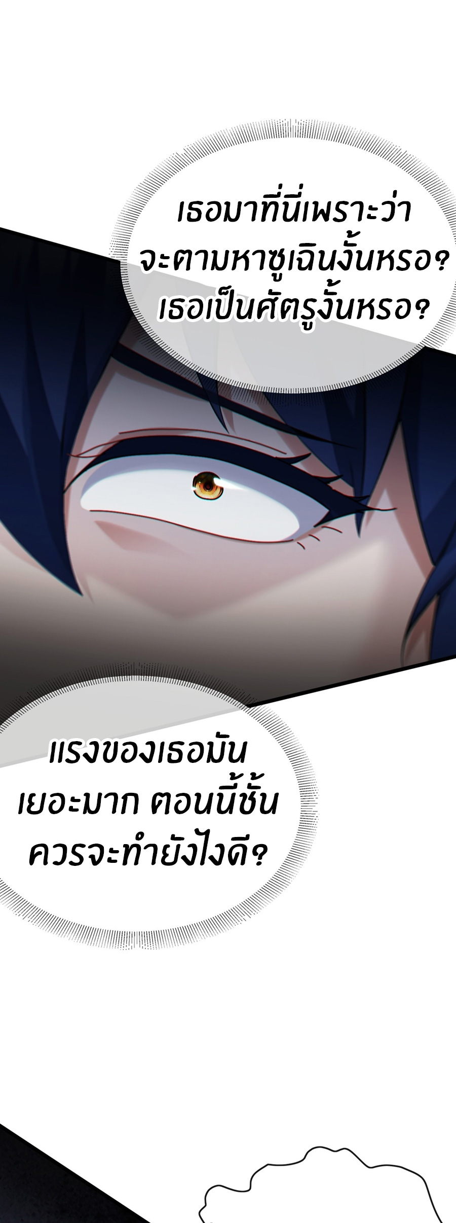 ลงจากภูเขาเพื่อมาเป็นเบ๊ภรรยา ตอนที่ 69 หน้า 27