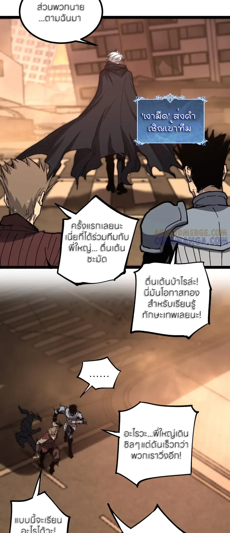 ราชานักฆ่าแห่งโลกเสมือน🗡️ ตอนที่ 43 หน้า 23