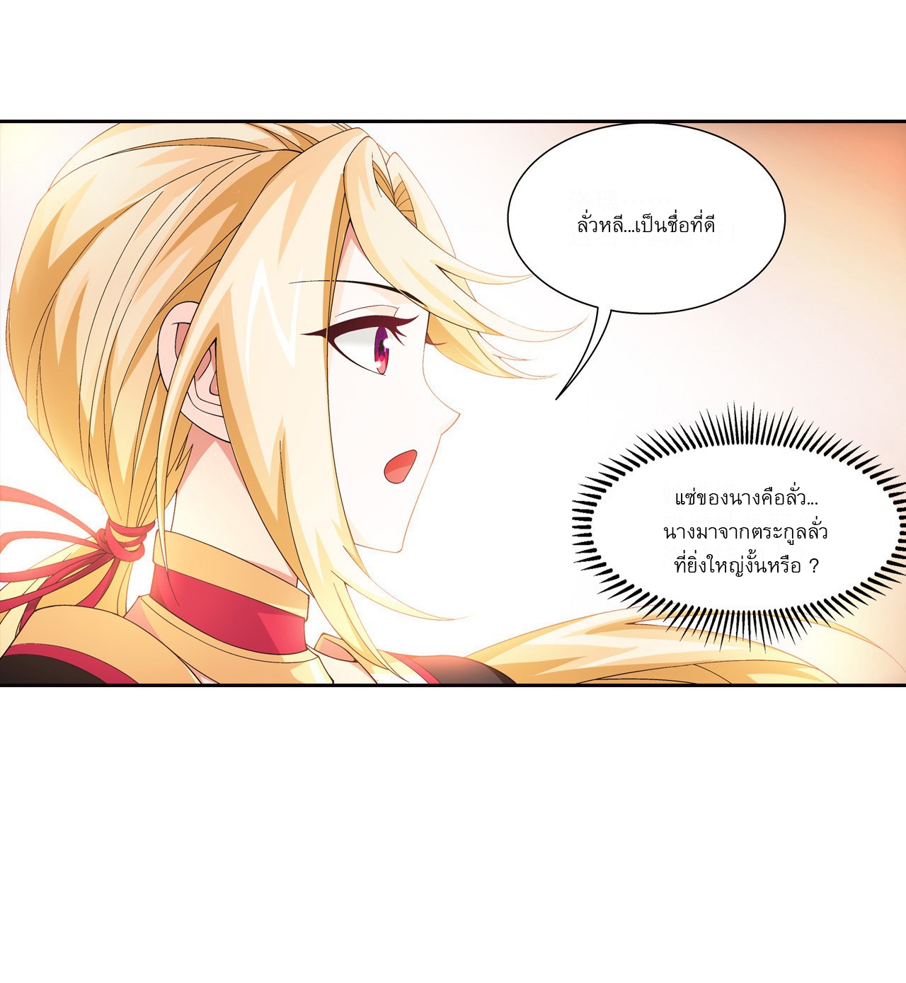 Da Zhu Zai ศึกปรมาจารย์สะท้านฟ้า (ชนจีน) ตอนที่ 271 หน้า 11