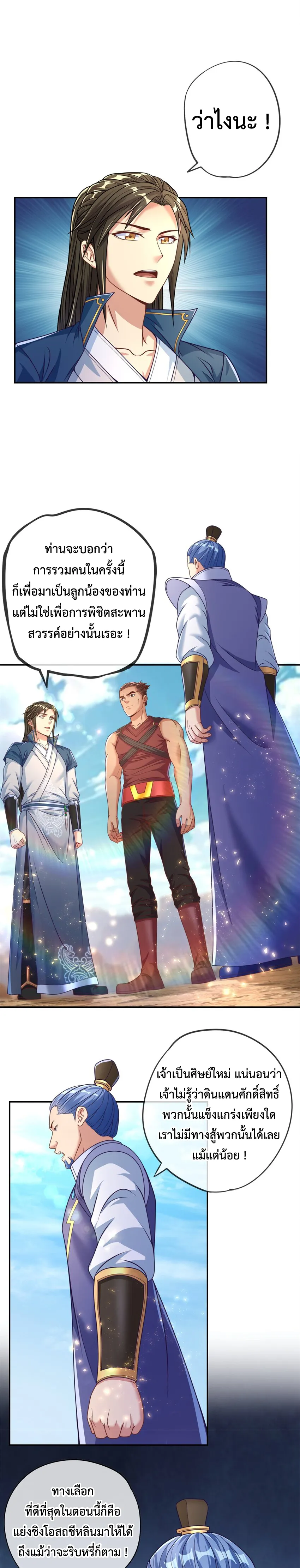 (ทันจีน) Unlimited God System (ระบบศักดิ์สิทธิ์ไร้ขีดจำกัด) ตอนที่ 47 หน้า 7