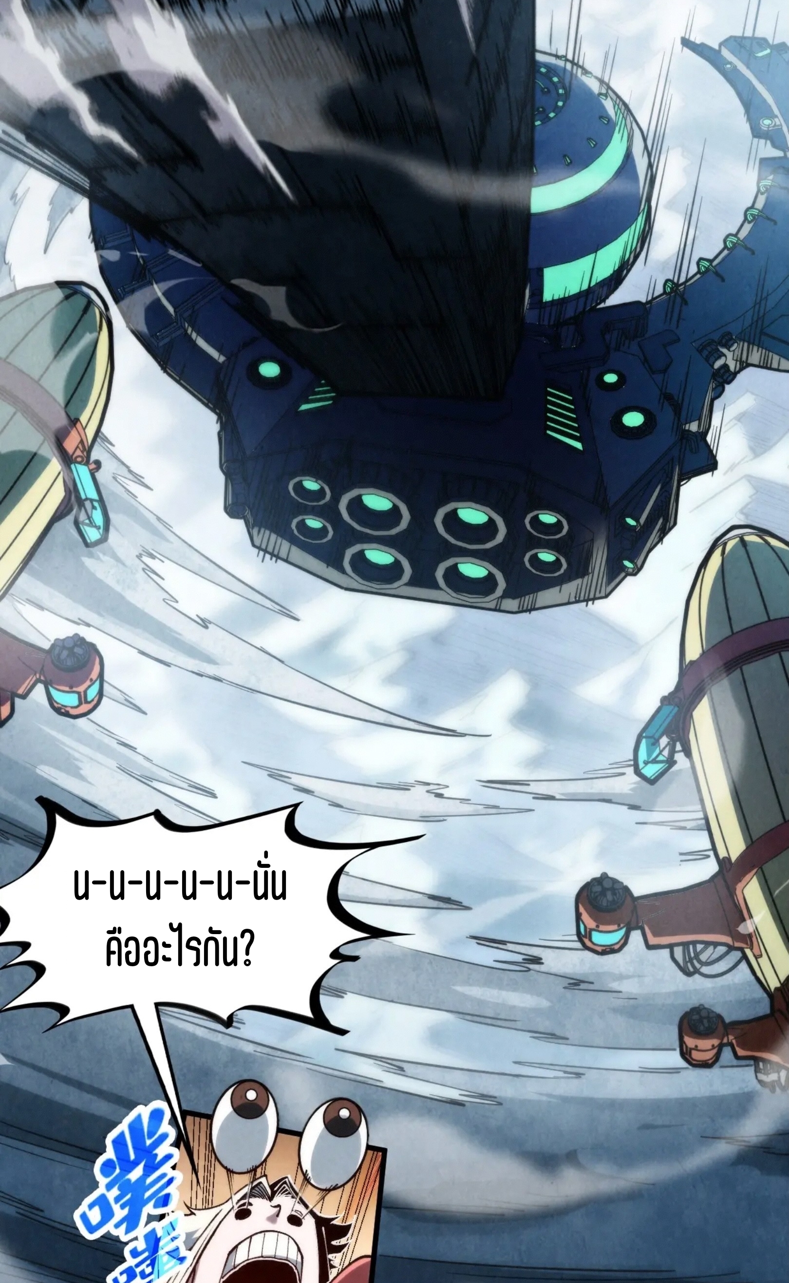 มหาเทพนิรันดร์กาล ตอนที่ 242 หน้า 20