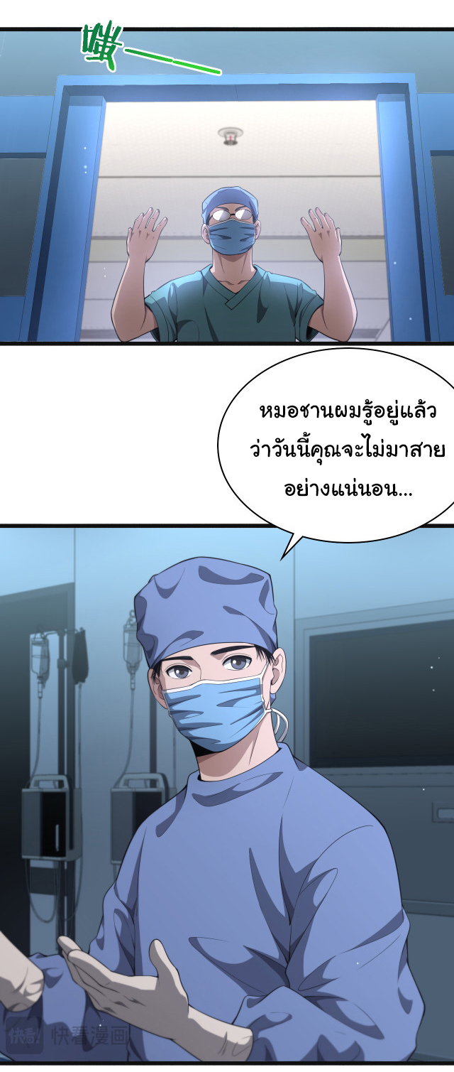 สุดยอดระบบของหมอหลิงหรัน ตอนที่ 239 หน้า 28