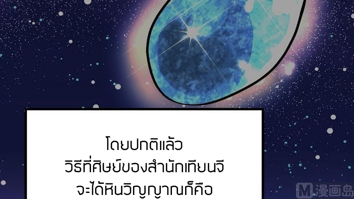 Peerless sword god เทพกระบี่ไรเทียมทาน ตอนที่ 14 หน้า 71