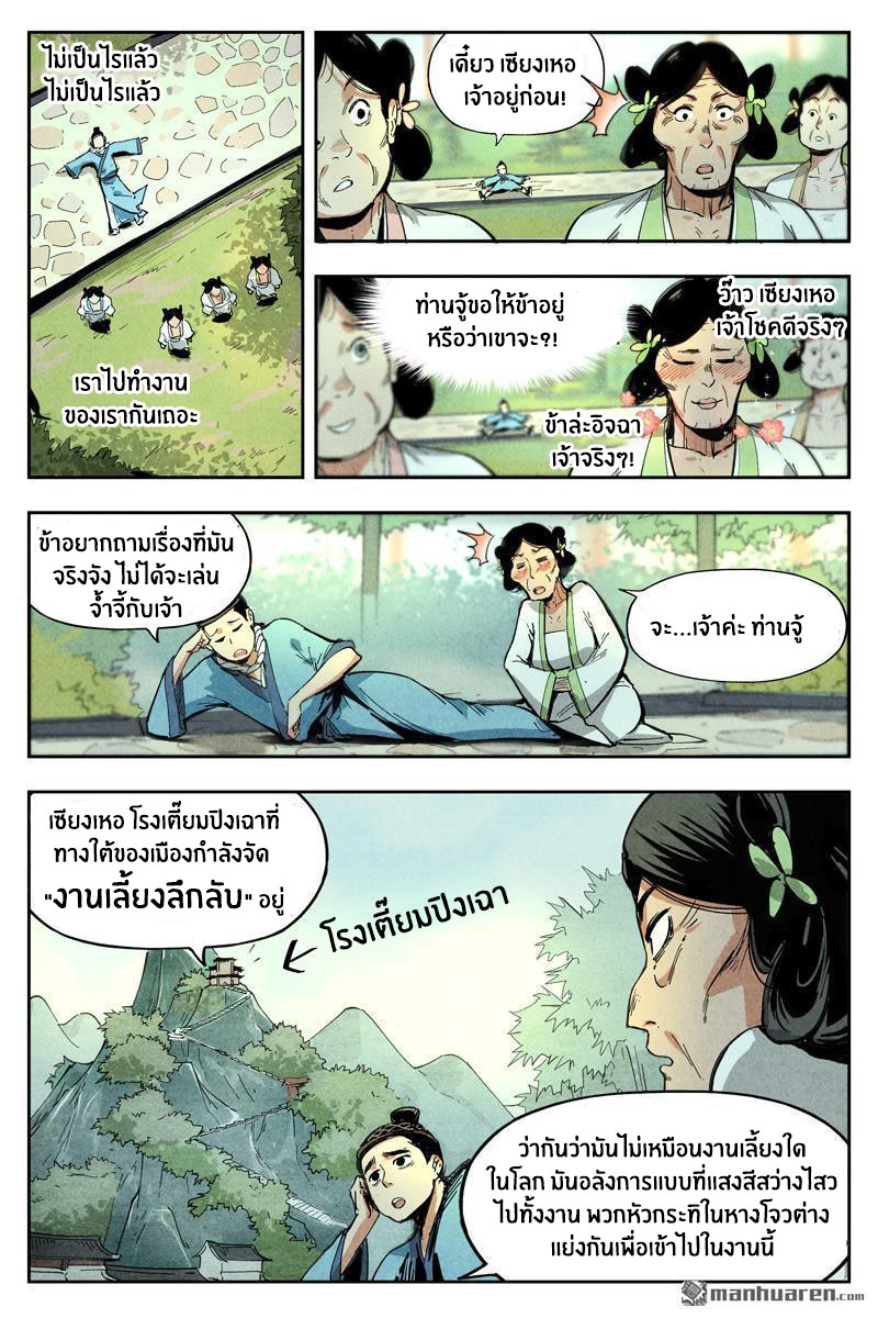 Song of Taoists and Fairies ตอนที่ 13 หน้า 8