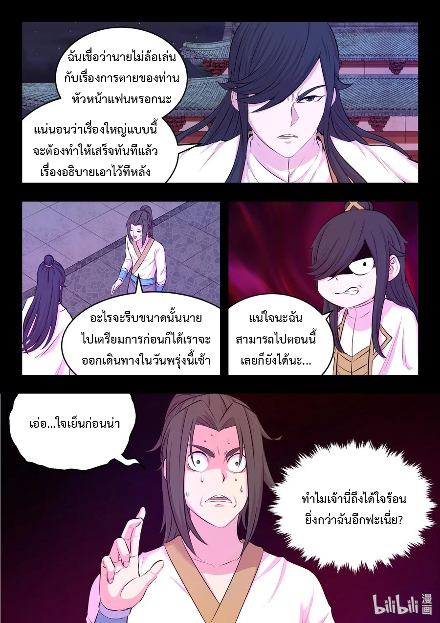 King of Spirit beast - ราชาแห่งสัตว์วิญญาณ ตอนที่ 50 หน้า 14