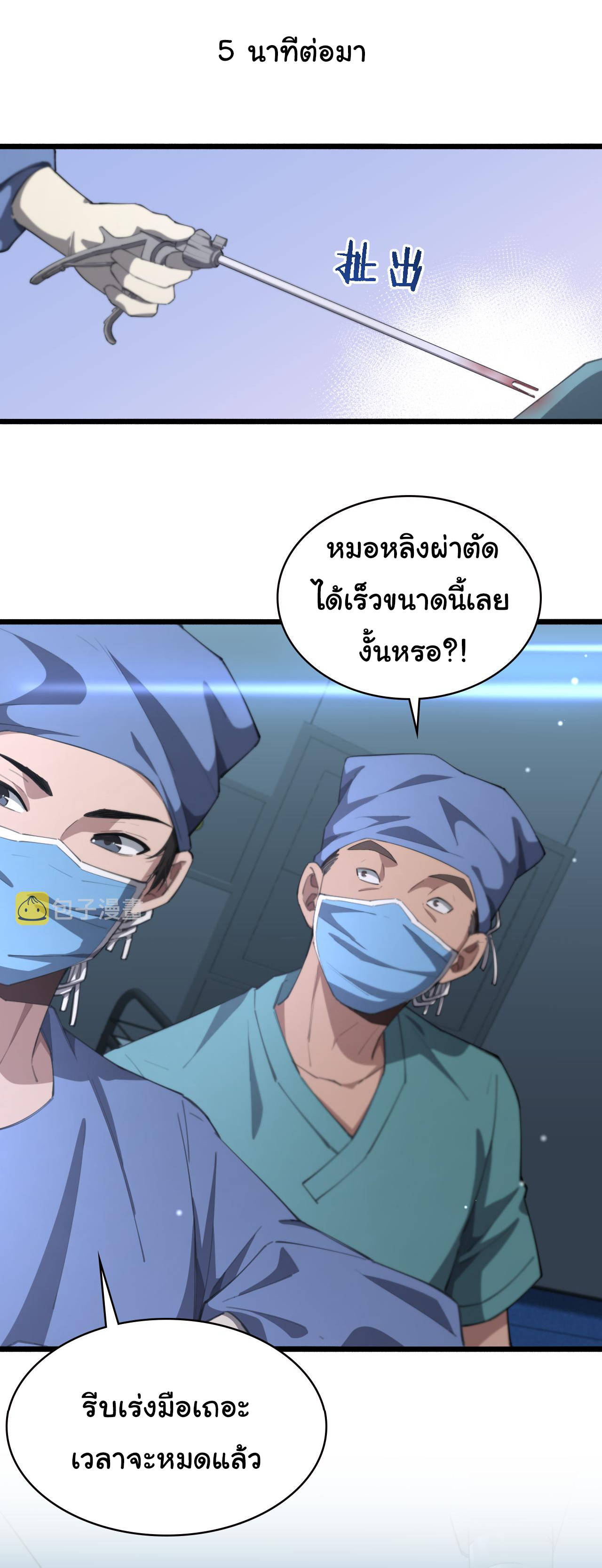 สุดยอดระบบของหมอหลิงหรัน ตอนที่ 182 หน้า 20