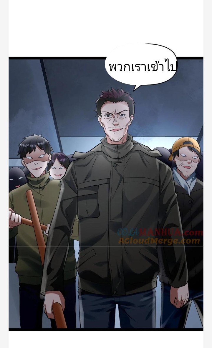 ฉันมีเซฟเฮาว์ในวันโลกาวินาศ ตอนที่ 44 หน้า 5