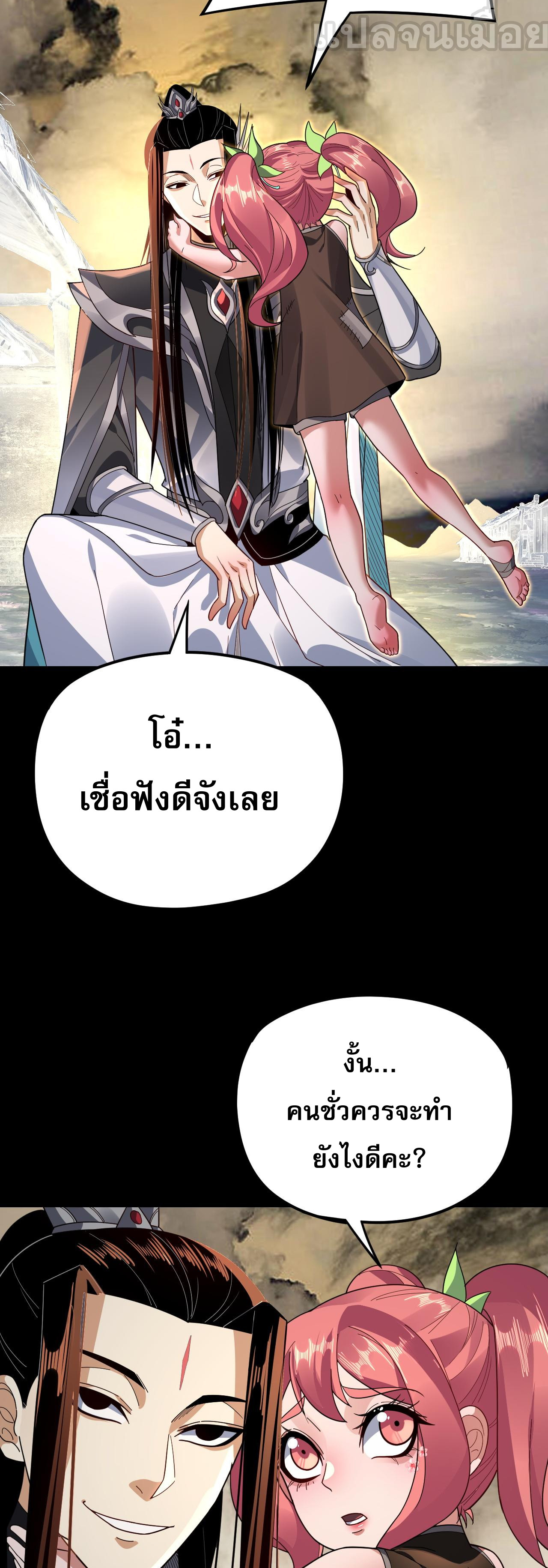 ข้าคือจอมวายร้ายผู้ยิ่งใหญ่ (ชนจีนก่อนใคร) ตอนที่ 104 หน้า 25