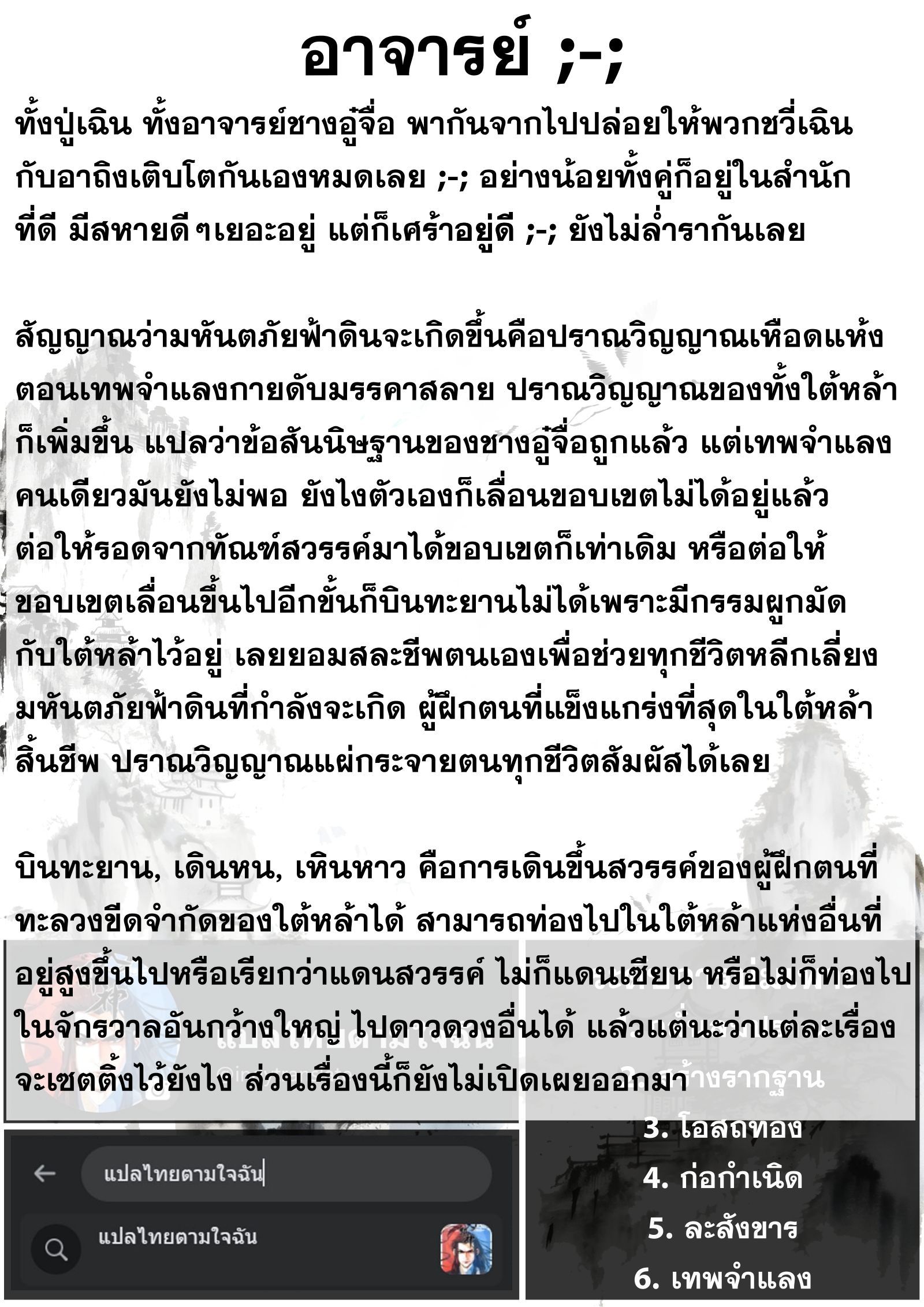 Song of the Sky Walkers - ลำนำล่องนภา ตอนที่ 80 หน้า 17