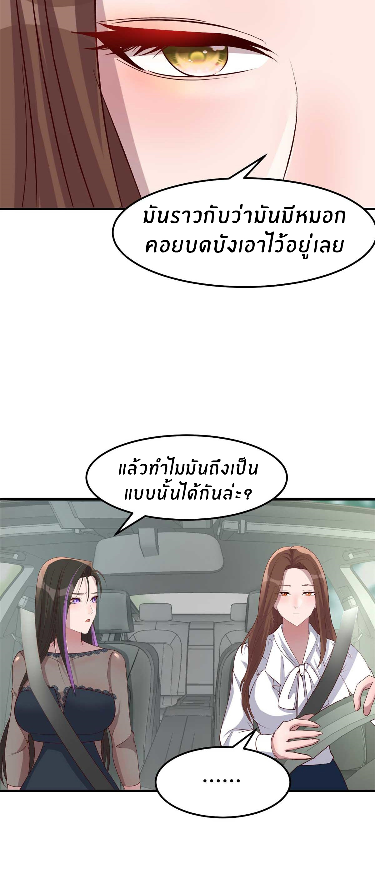 พี่สาวอยากเล่นคุณ ตอนที่ 201 หน้า 29