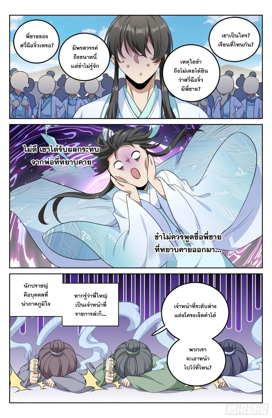 ผู้พิทักษ์รัตติกาล ตอนที่ 25 หน้า 3