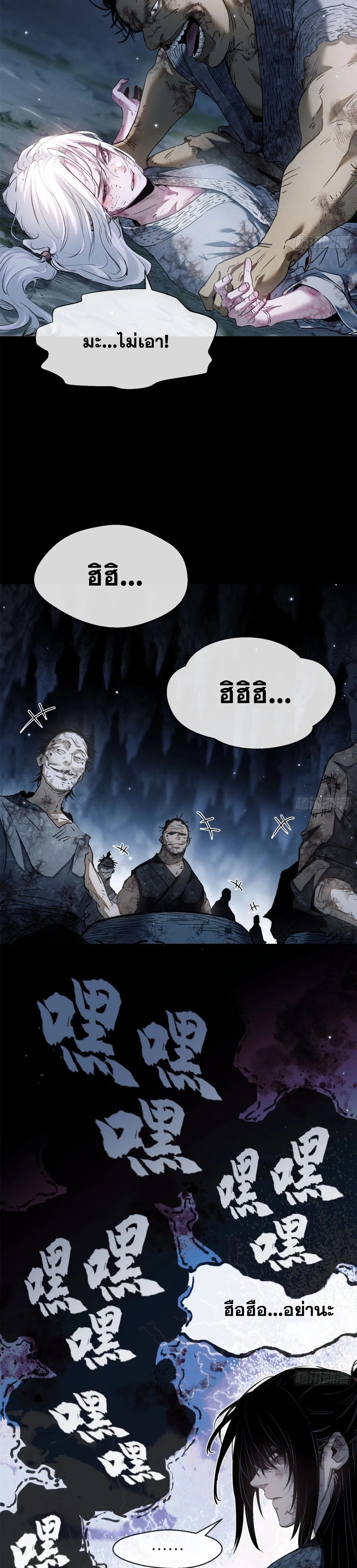 Dao of the Bizarre Immortal เซียนมรรคพิกล คนวิปลาส ตอนที่ 1 หน้า 10