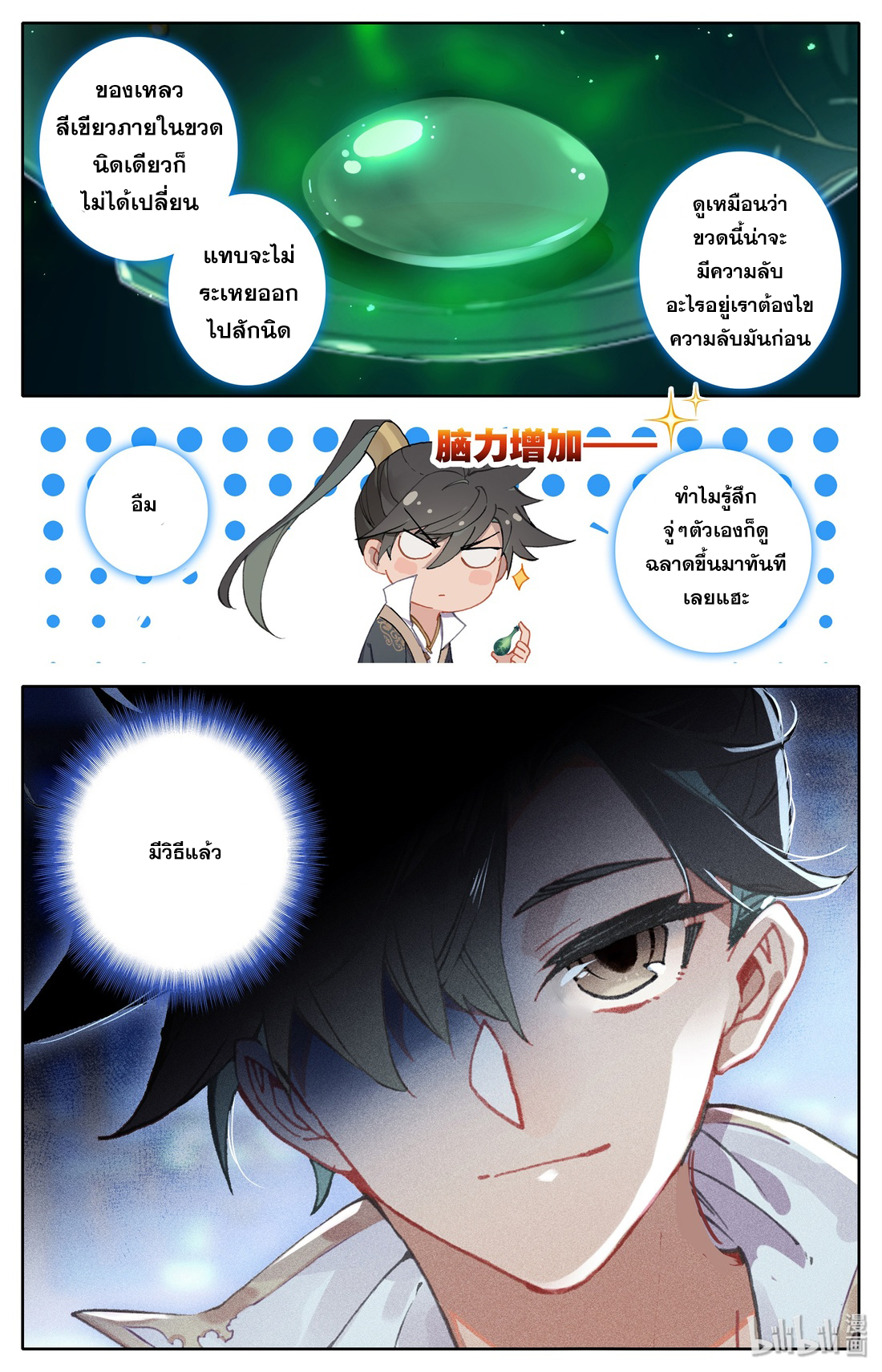 A record of a mortal's journey to immortality(ทันจีน) ตอนที่ 11 หน้า 9