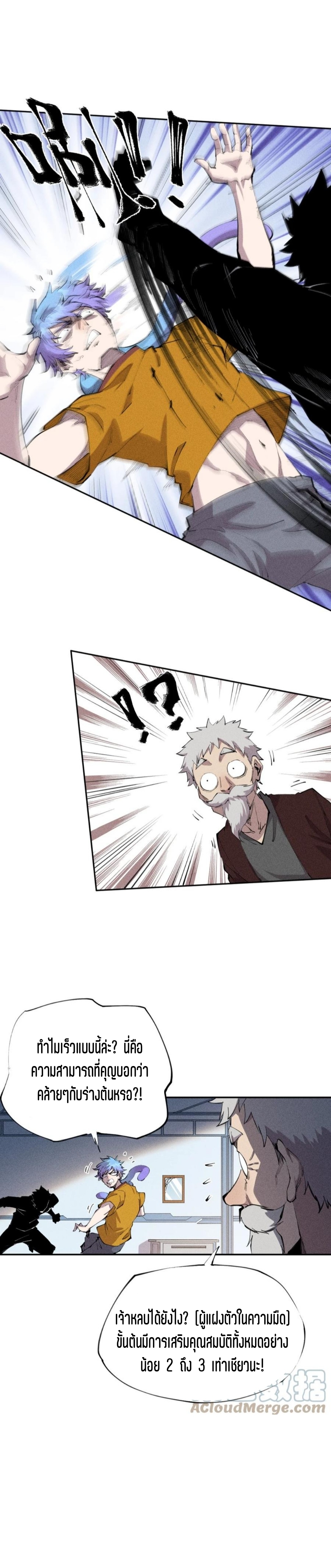 แม้ตัวละครเป็นแมงกะพรุนแต่ฉันก็ยังเทพอยู่ดี [ชนต้นฉบับ] ตอนที่ 40 หน้า 5