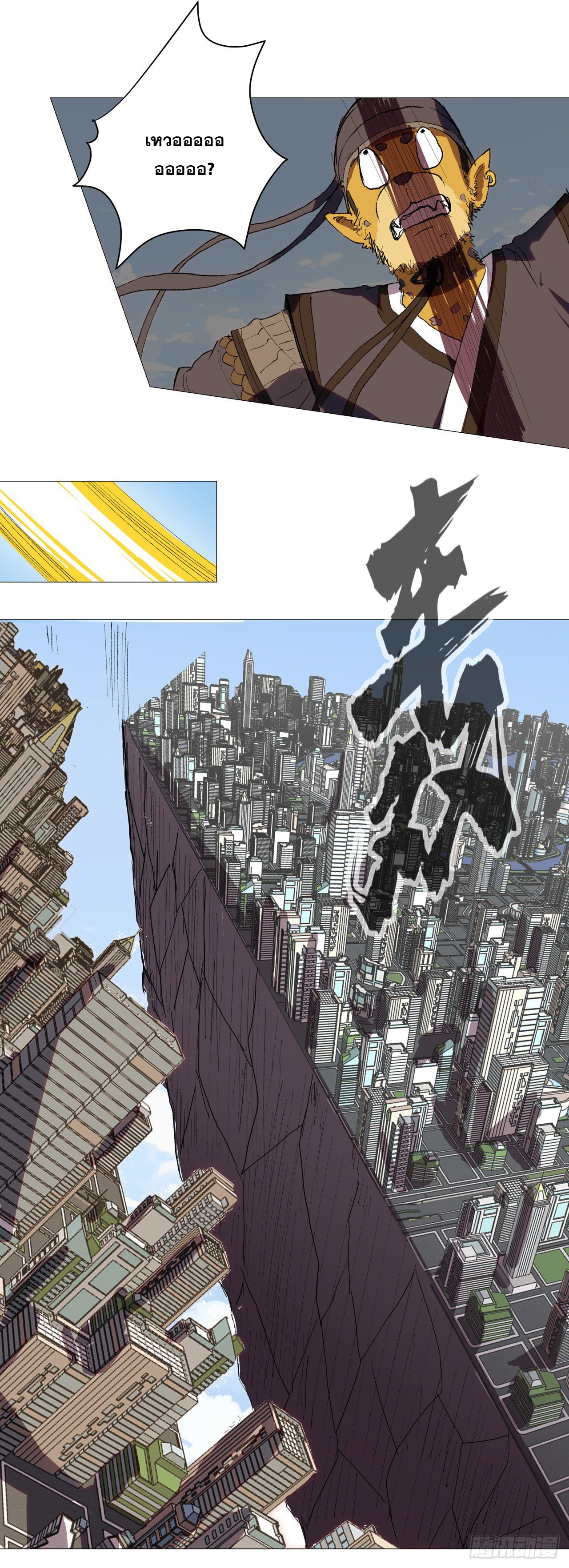 Cultivator vs Superhero (ทันจีน) ตอนที่ 66 หน้า 25