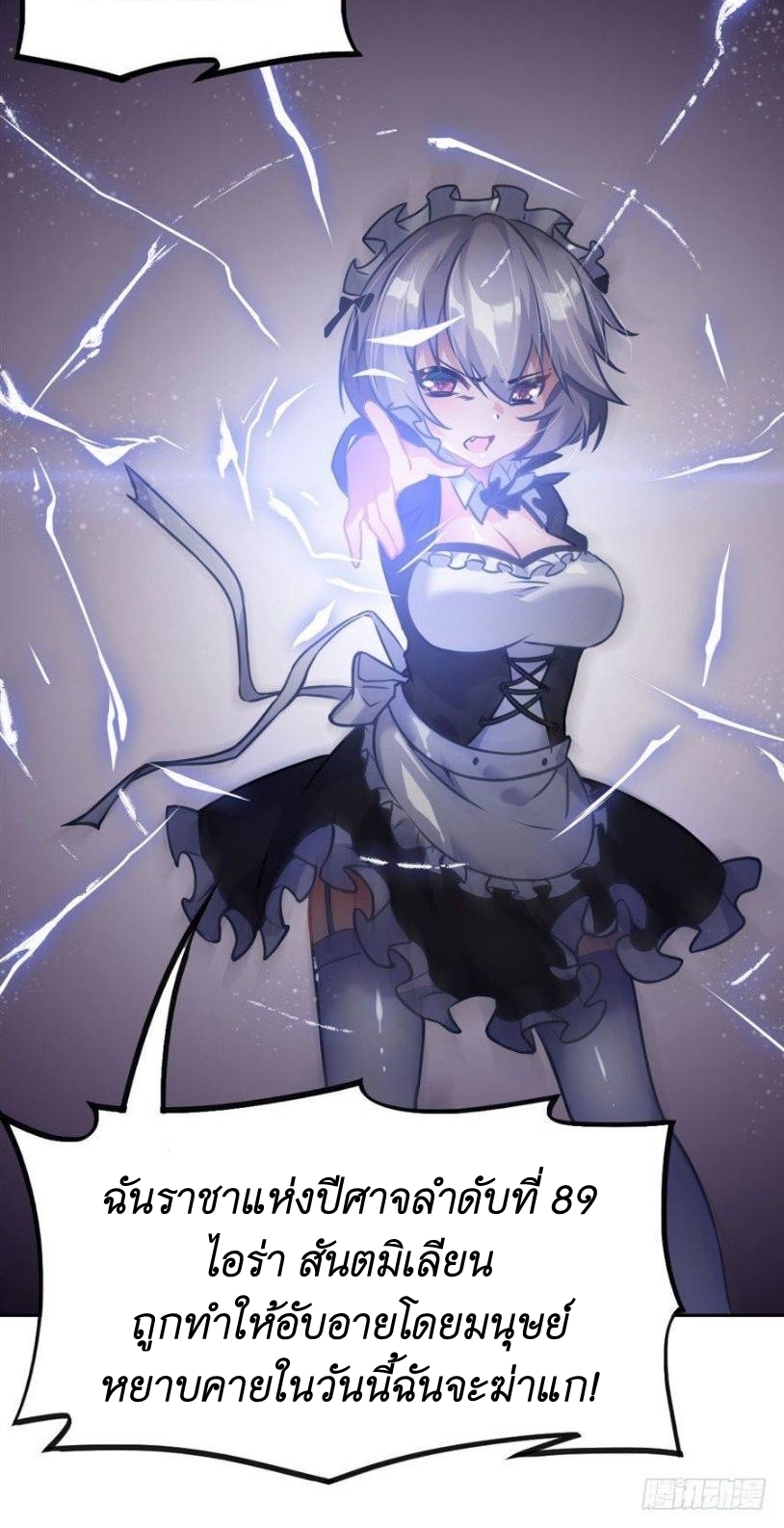 Pick a devil to be your maid ตอนที่ 2 หน้า 17