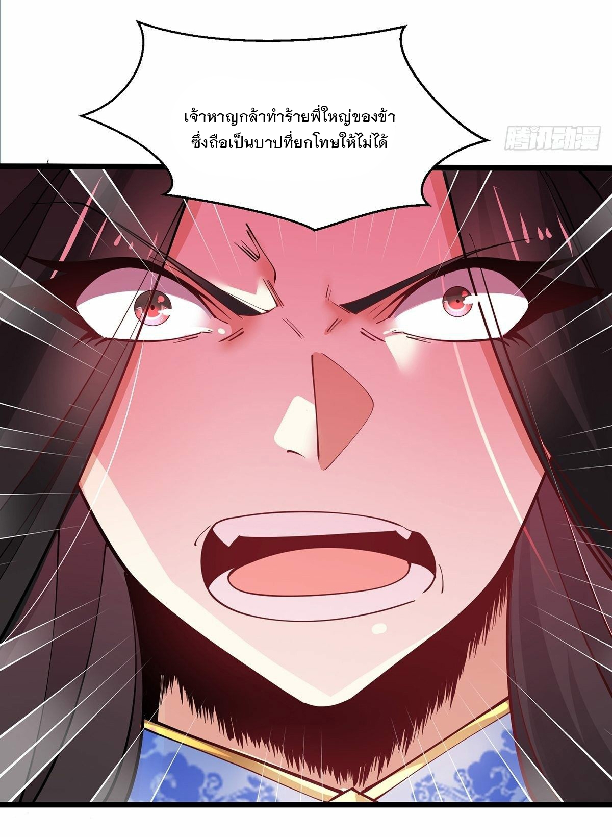 เทพกระบี่มรณะ (ชนจีน) ตอนที่ 44 หน้า 24