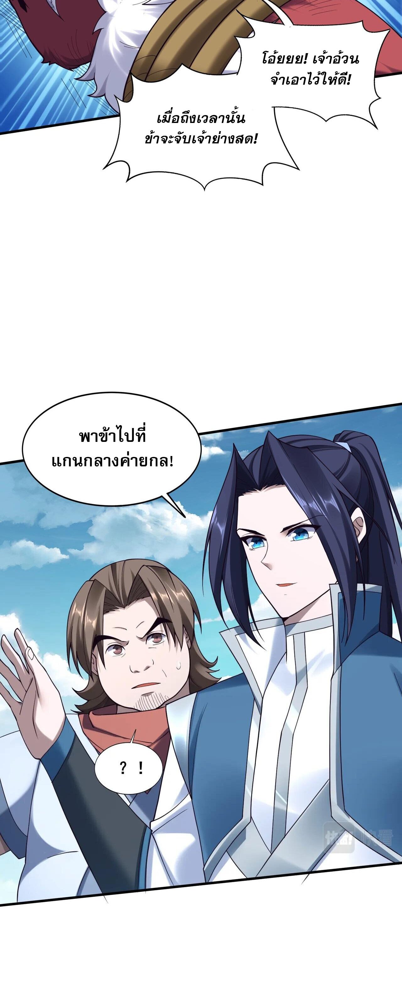 Starting with the Transmigration เกิดใหม่ในต่างโลกกับระบบคำสาปมรณะ (ชนจีน) ตอนที่ 46 หน้า 4