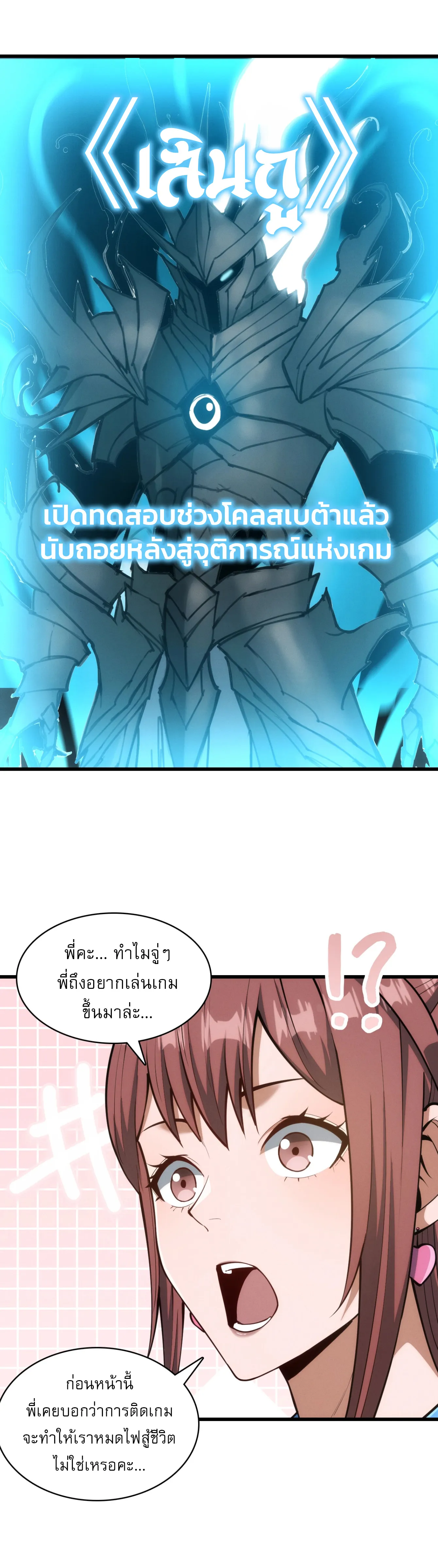 [อ่านฟรี] เกมออนไลน์: ฉันตีบวกได้ทุกอย่าง! ตอนที่ 1 หน้า 32