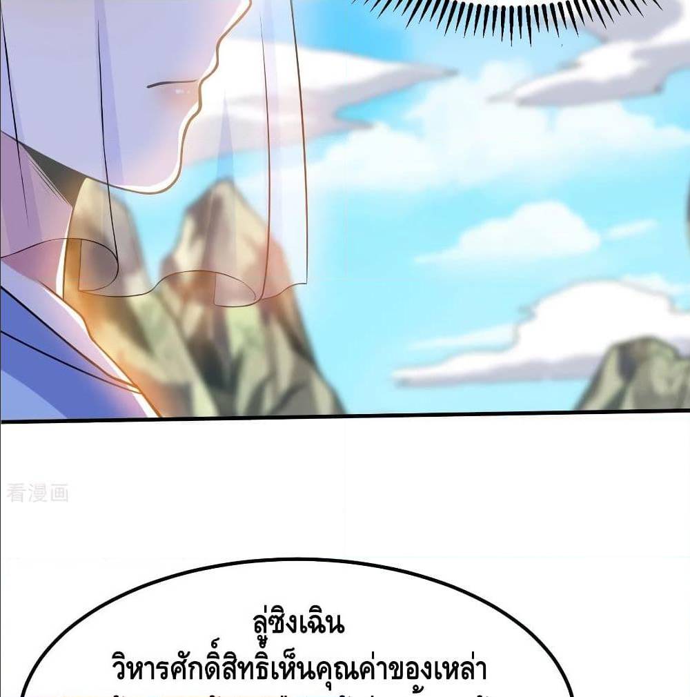 Martial Emperor ตอนที่ 49 หน้า 27