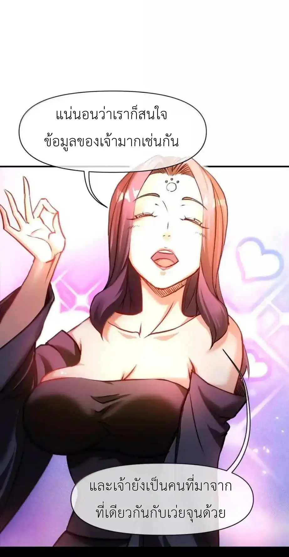 Travel through the world of cultivation, but you can connect to the Internet (ซีซั่น1) ตอนที่ 30 หน้า 24